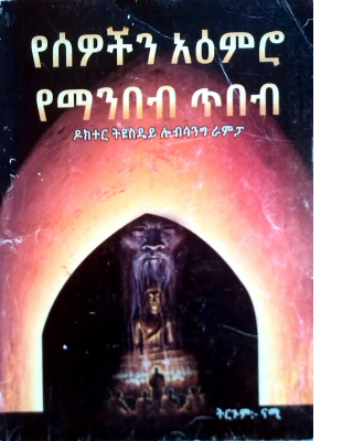 pag1_የሰወችን_አዕምሮ_የማንበብ_ጥበብ.pdf